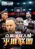 NBA츳ƽ