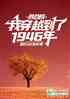 ĺԺҴԽ1946