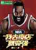 NBAȥҹͱǿ
