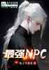ǿNPC
