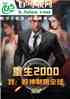 2000ңưȫ