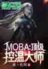 moba´ʦ