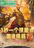 全民：1秒一个技能点，御诡弱？