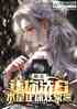娱乐：让你洗白，不是让你炫家底