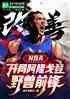 NBAְ¡ǣҰǰ