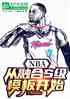 NBAںSģ忪ʼ