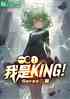 һȭKING