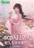 scp죬˴۱