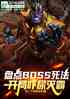 ̵BOSS