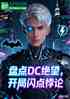 ̵DC