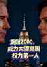 2000꣺ƯȨһ