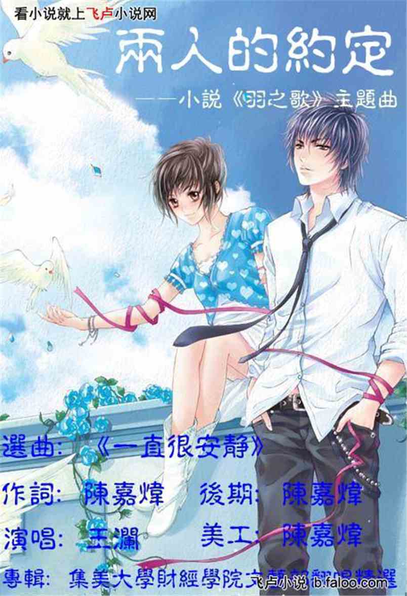 学长,我喜欢你:小说主题曲的宣传海报 学长,我喜欢你:小说主题曲的宣传海报