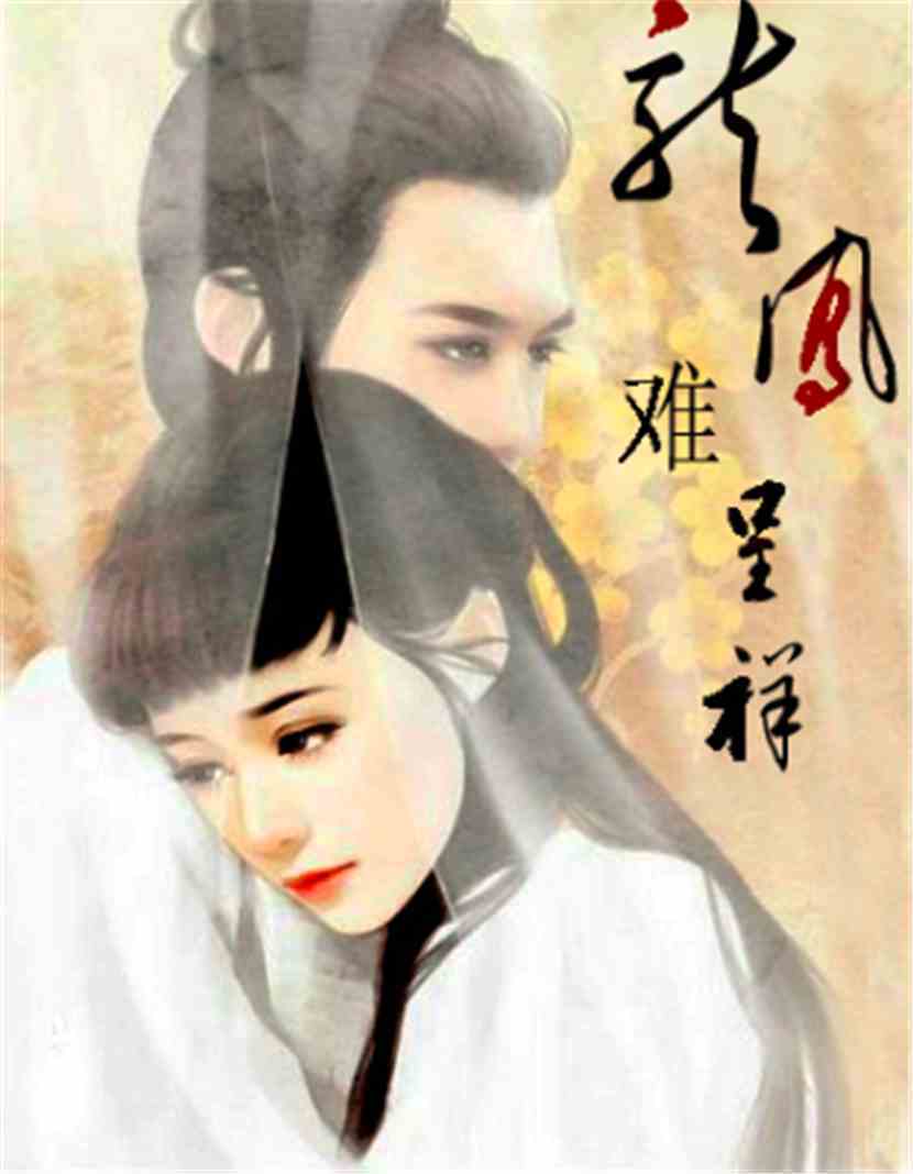 腹黑总裁:老婆太霸气:另外一篇:古言——求支持! 腹黑总裁:老婆太霸气:另外一篇:古言——求支持!