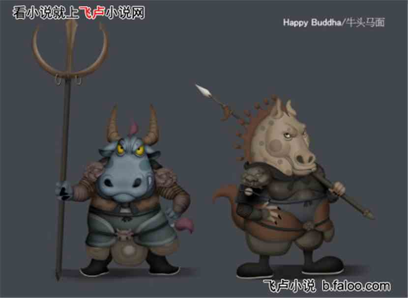 初之章 身死遇牛头马面