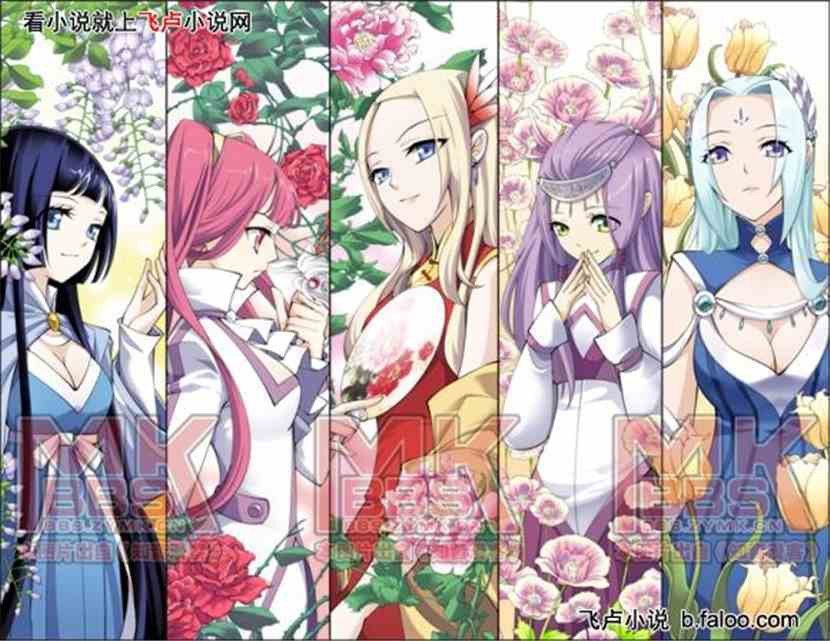 重生之风流创世神