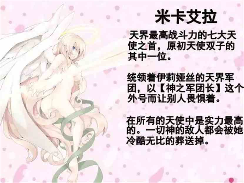 综漫但丁的自由意志:第六十三章 但丁vs米卡艾拉、路西菲娜,异种天使间的碰撞!① 综漫但丁的自由意志:第六十三章 但丁vs米卡艾拉、路西菲娜,异种天使间的碰撞!①