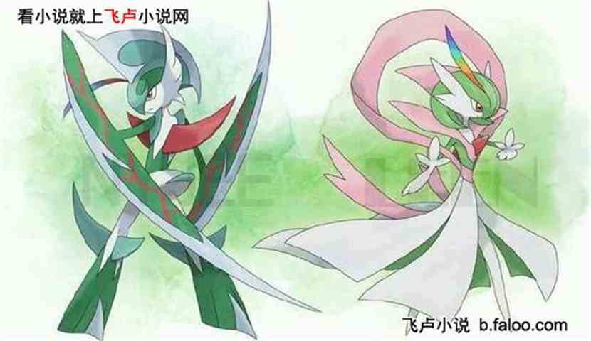 宠物小精灵之霸王:最强夫妻档!艾路雷朵加沙奈朵 宠物小精灵之霸王:最强夫妻档!艾路雷朵加沙奈朵