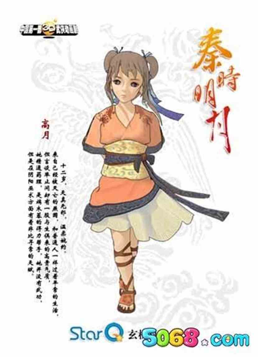 高月