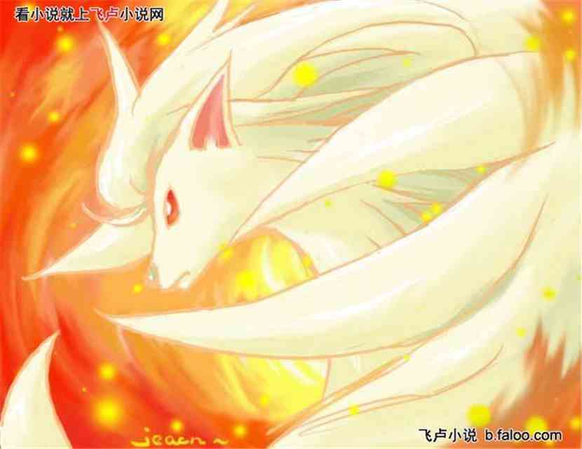 撒加第七只神奇宝贝【白色九尾】目前暂时没有进化