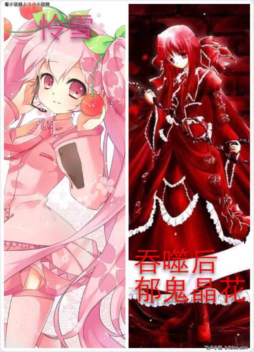 查理九世之梦幻魂花:介绍9·怜雪 查理九世之梦幻魂花:介绍9·怜雪