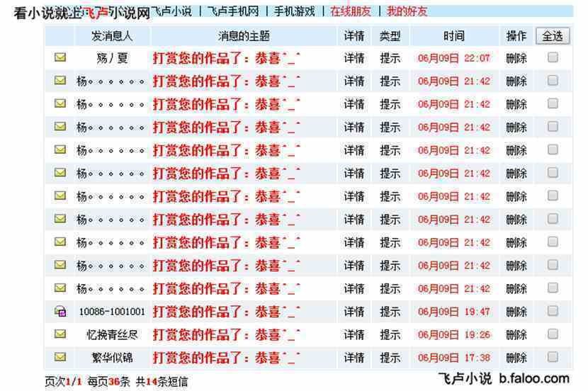 跑男之制霸好莱坞 9日最新打赏名单 最新更新