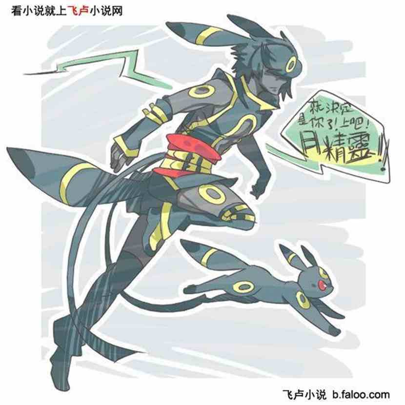 神奇宝贝之分身传奇:月酱 神奇宝贝之分身传奇:月酱