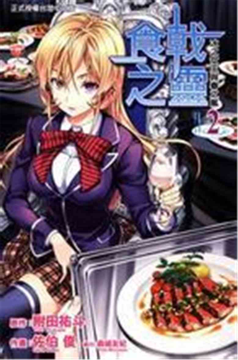 食戟之神临:002 不作死就不会死【求收藏,求打赏】 食戟之神临:002 不作死就不会死【求收藏,求打赏】