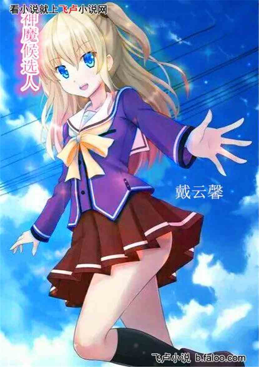 神魔候选人:第十四章 出发,狂绝森林 神魔候选人:第十四章 出发,狂绝森林