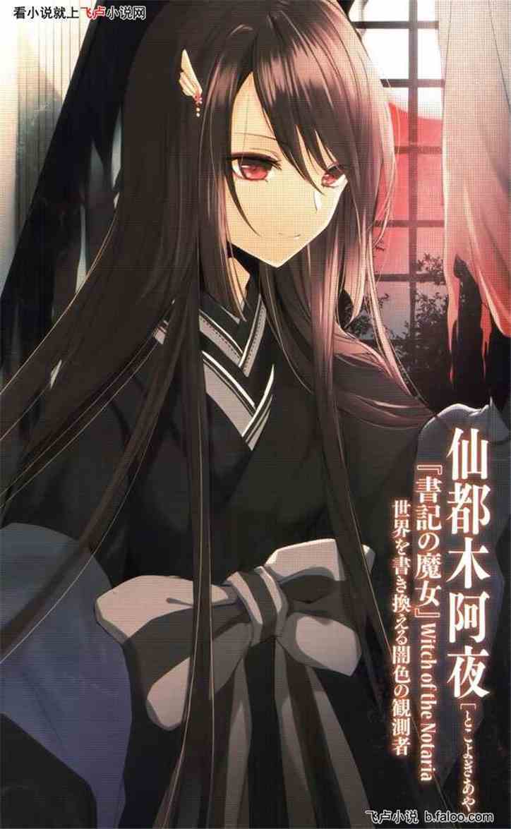 无限之次元征服:仙都木阿夜图文