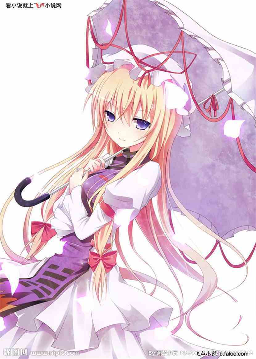 拯救二次元美女:八云紫图文