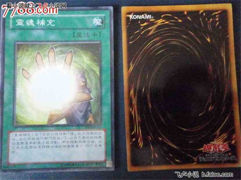 火影之游戏王系统:12 灵魂补充(通常魔法卡) 火影之游戏王系统:12 灵魂补充(通常魔法卡)