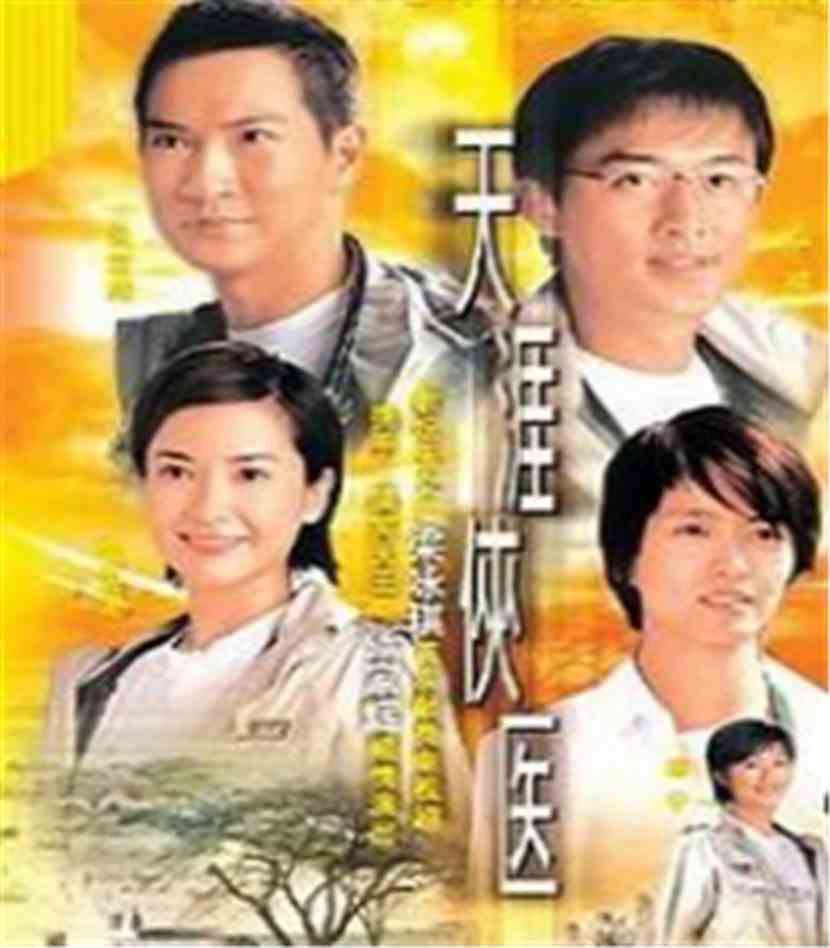 影视位面之旅:第一章 天涯侠医 影视位面之旅:第一章 天涯侠医