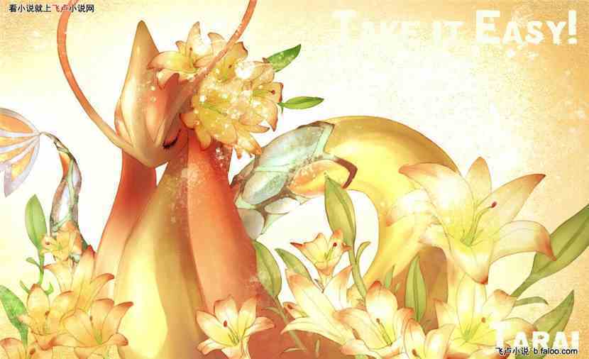 永恒世界树 第三章 花园,美纳斯