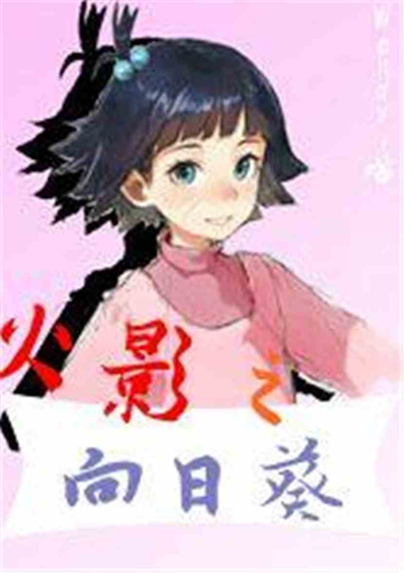 【章节】火影之变身大蛇丸 推荐一下自己写的