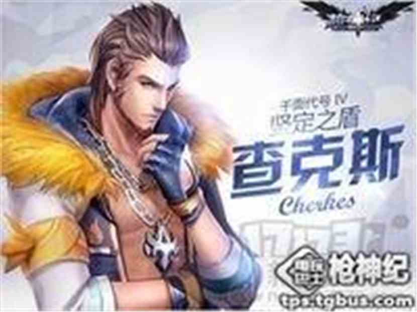 枪神纪之枪神荣耀:查克斯 枪神纪之枪神荣耀:查克斯