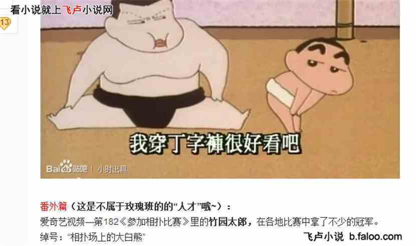 穿越之我是小新:第五十九章相扑场上的大白熊 穿越之我是小新:第五十九章相扑场上的大白熊