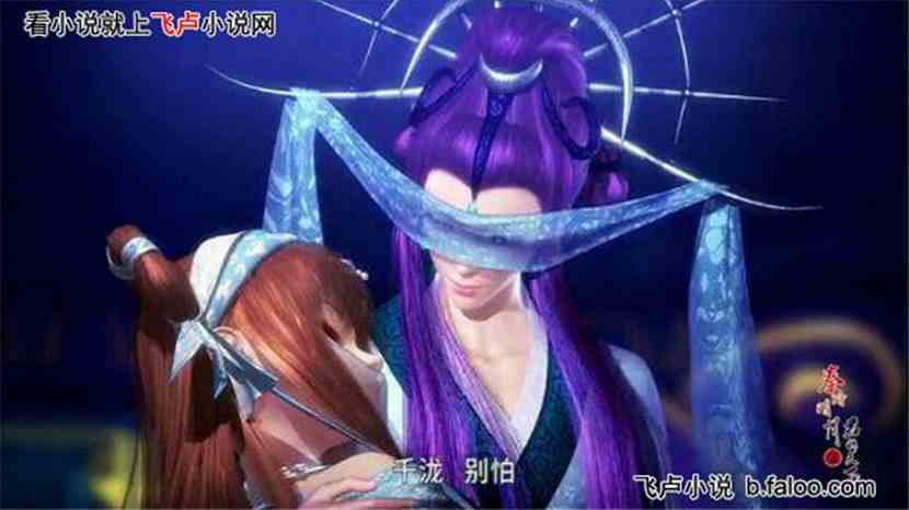 武侠世界成仙记:秦时明月【月神/已收录】图文