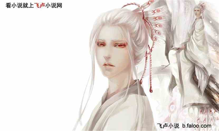 老子是小白狼:3.主角白发妖艳的摸样——魅惑图文