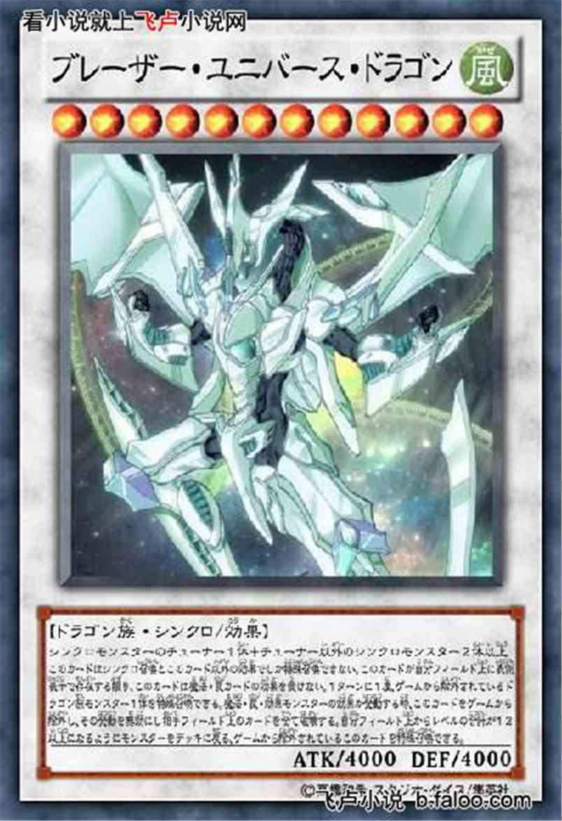 游戏王之5ds燃烧灵魂:5ds黑历史中的卡宇宙耀变龙 游戏王之5ds燃烧灵魂:5ds黑历史中的卡宇宙耀变龙