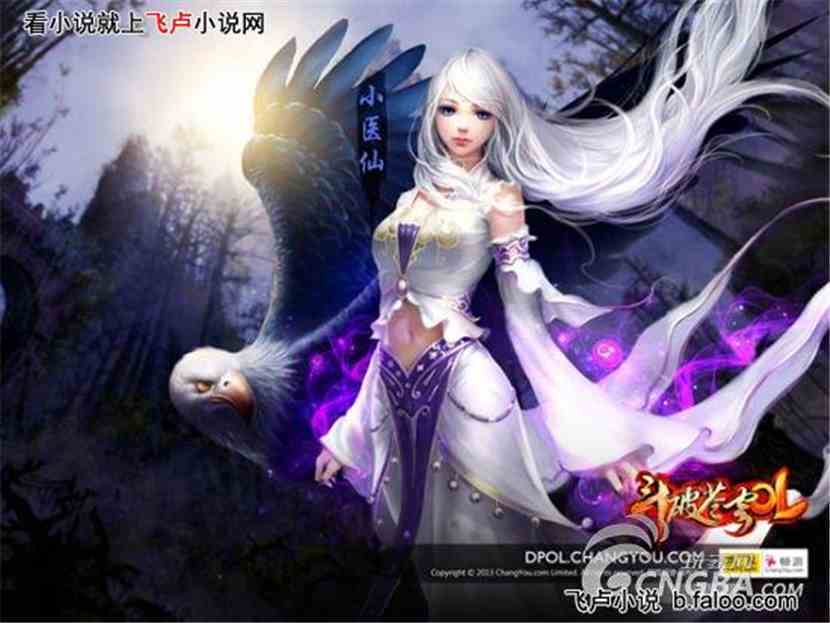 武侠世界成仙记:异火世界【小医仙/已收录】图文