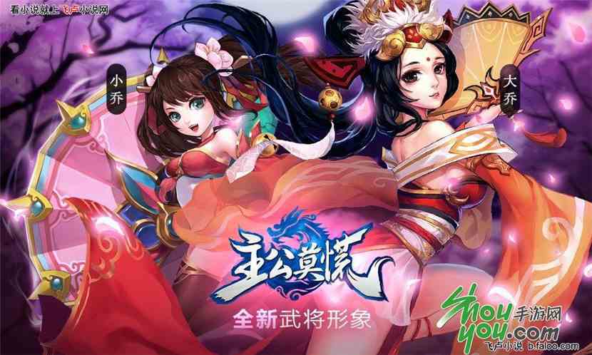 万界美食餐厅:大小乔 万界美食餐厅:大小乔