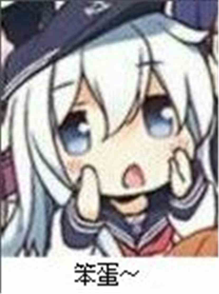综漫之一刀瞬杀 表情包(笨蛋～)