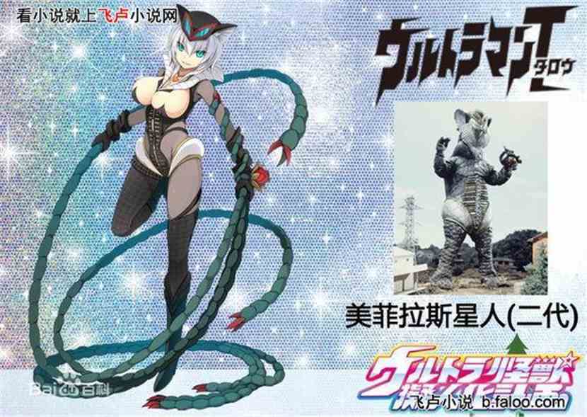 奥特：黎明之光:美菲拉斯娘（女王版）图文