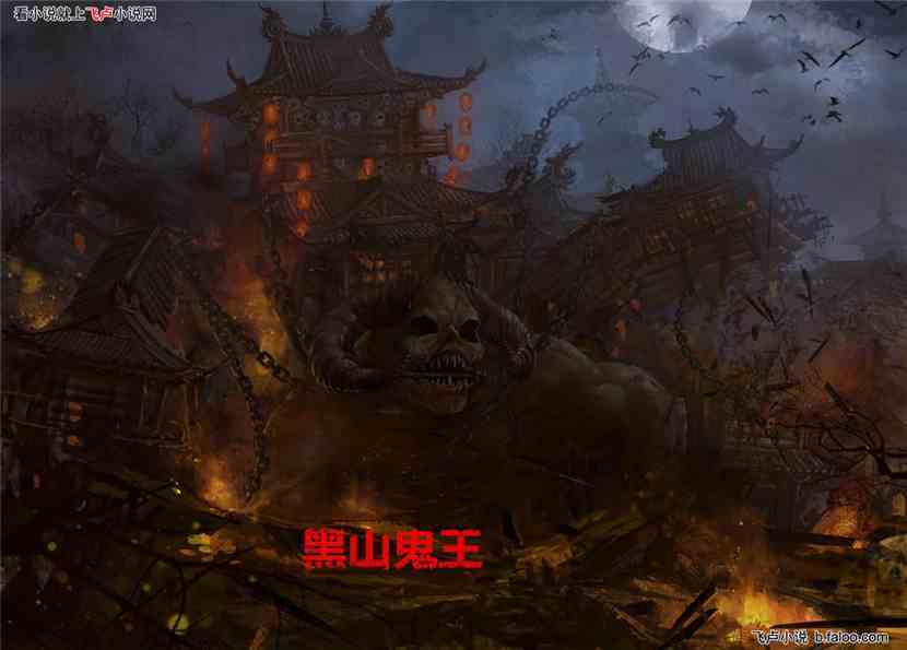第二卷 关于蛛蛊神和黑山老妖的技能【设定】