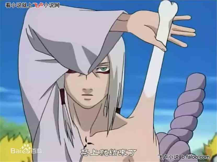 火影之骨帝君麻吕:第15章 一招制敌(第5更求鲜花v收打赏) 火影之骨帝君麻吕:第15章 一招制敌(第5更求鲜花v收打赏)