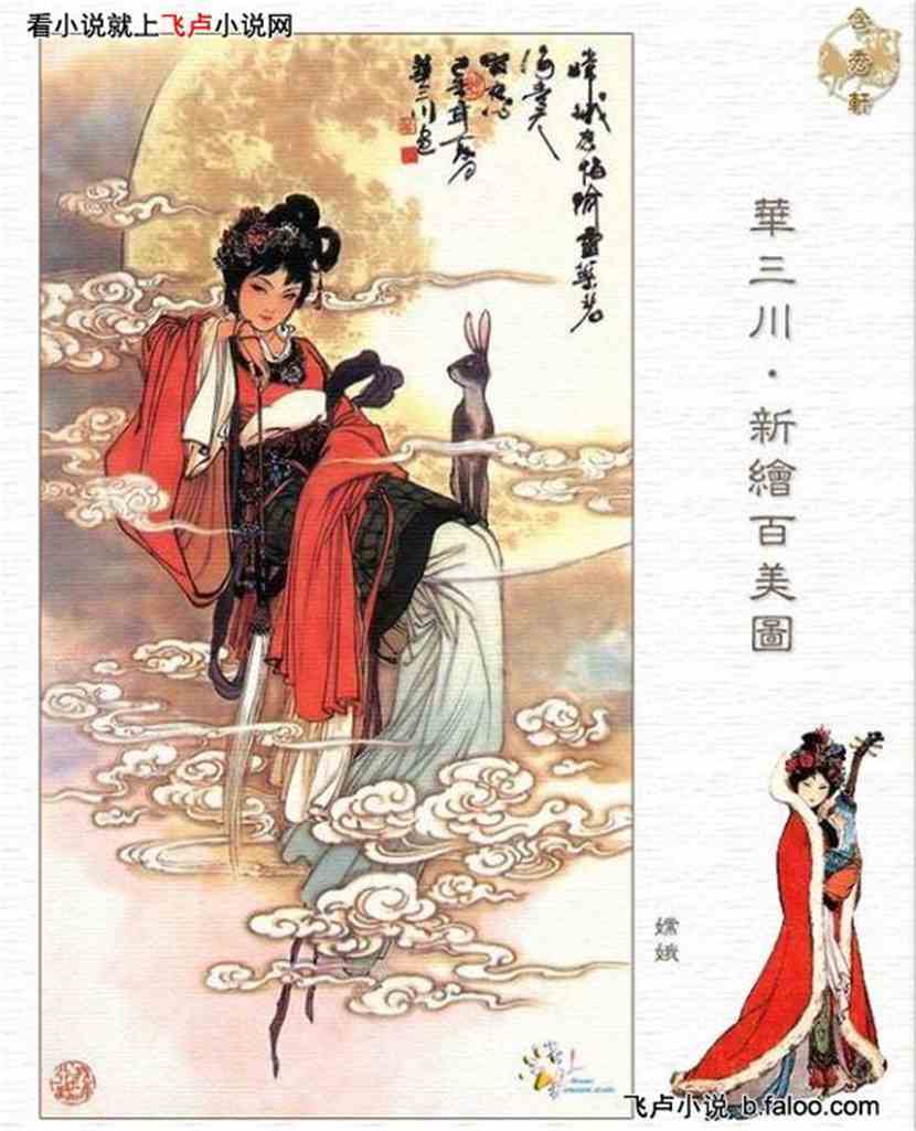 我的女儿是凯莎:嫦娥 我的女儿是凯莎:嫦娥