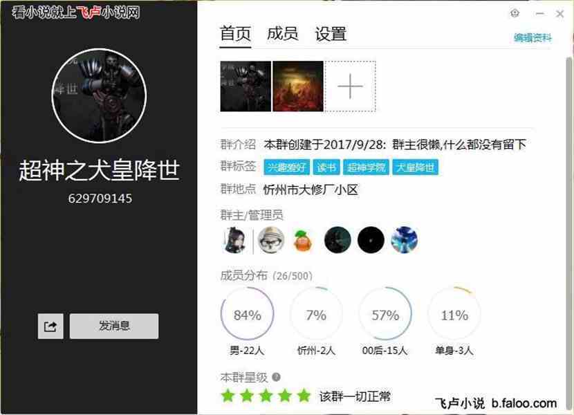 犬皇降世:第二十四章 领装备 犬皇降世:第二十四章 领装备