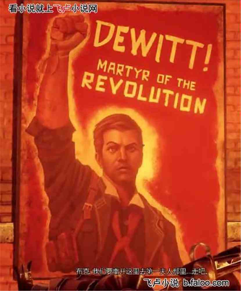 生化奇兵之拒绝悲伤:第二平行世界 第六十四章 人民之声起义大爆发 生化奇兵之拒绝悲伤:第二平行世界 第六十四章 人民之声起义大爆发