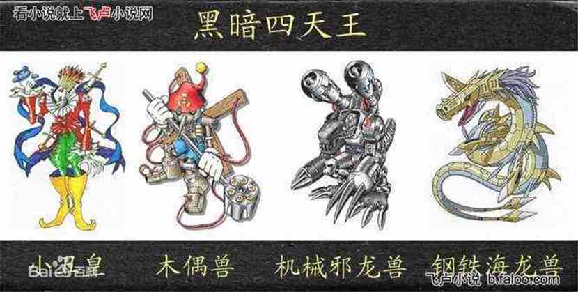 黑暗四天王木偶兽_黑暗四天王木偶兽_钢铁猩猩兽和木偶兽