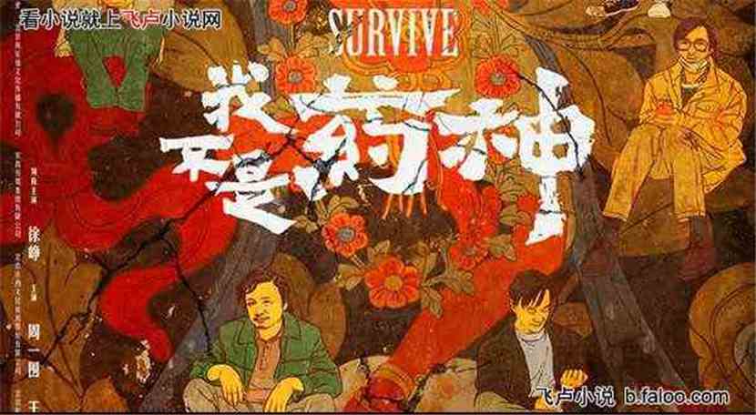 最牛影视更新系统:第1章:人生真是变化无常啊 最牛影视更新系统:第1章:人生真是变化无常啊